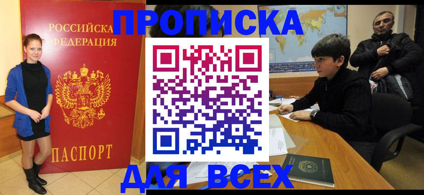 временная регистрация для школы в Вилюйске