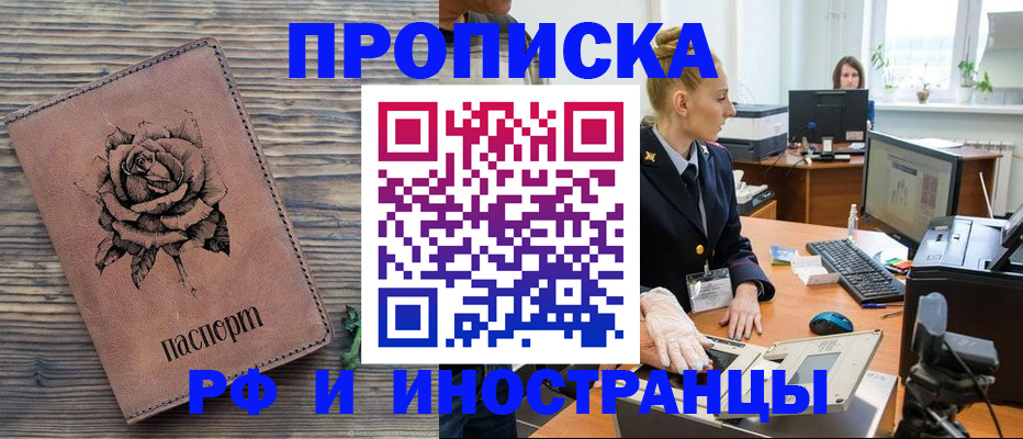 временная регистрация в квартире в Вилюйске
